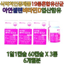 6종특허유산균 비타민D 아연 셀렌 엽산 여성 여자 유산균 추천 할머니 선물 락토바실러스 람노서스