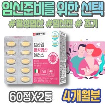 태아발달 남녀 GMP인증 리스트 초기임산부선물 출산용품리스트 시니어 초기 엽산 남자 엽산추천 어머이날선물 부모님 출산산모선물 아버지 산후 태아 4세대 아기 임신중기영양제 수유기