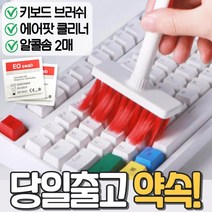 키보드 청소 솔 브러시 도구 클리너 키트 컴퓨터 이어폰 에어팟 호환, 엠제이공작소, 레드(알콜솜 증정)