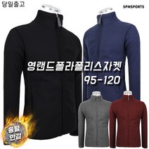 겨울_영랜드폴라폴리스자켓 겨울 기모 후리스 자켓 플리스 융털 장모안감 작업복 등산복 아웃도어 빅사이즈 단체