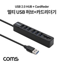 컴스 6포트 USB 2.0 멀티 허브 카드리더 TB026