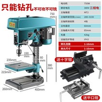 미니 탁상 드릴링머신 정밀 충전 가정용 전동 소형 스탠드 프레스 목공작업 보루방, 380v750w+플라이어+십자플라이어