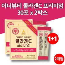 약국 물에타먹는 맛있는 수용성 나노 프리미엄 뷰티푸드 피쉬 콜라겐 부스터 식약처인증 20대 30대 40대 여성, 2박스