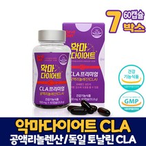 식약처 인증 악마 다이어트 공액리놀렌산 CLA 프리미엄 공액리놀레산 독일 토날린 씨엘에이 다이어트 식품 남성 여성, 7개, 60캡슐