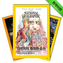 월간잡지 내셔널지오그래픽 1년 정기구독 (한글판), 구독시작호:7월호