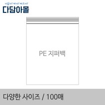다담아몰 PE지퍼백 미니봉투 투명 100매 0.5T 1T 16가지 사이즈, 0.5(두께)x5.5x8(100장)