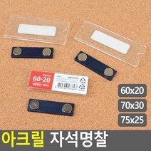 교직원증 아크릴 자석 명찰 아크릴뱃지 자석이름표, 70x30