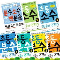 아이북 초등연산 분수 소수 백분율 연결고리 학습법+초등 분수 개념이 먼저다 [전7권], 단품없음