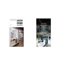 유니오니아시아 단독주택 리모델링 무조건 따라하기 + 빈티지 스타일 리모델링 인테리어, etc/etc