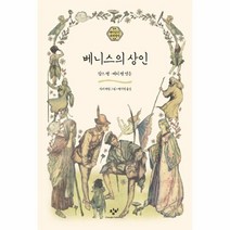 이노플리아 베니스의 상인 07 재미있다 세계명작, One color | One Size@1