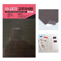 3개 판촉물 학습공작용 접착식 고무자석판 추천 전단지