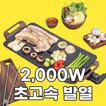 [2023 NEW 그릴] 웨이브 마블 스톤 공법 최대 출력 2000W 고화력 가정용 전기그릴, 웨이브 마블 전기그릴