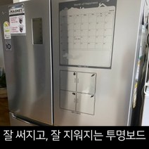 투명 붙이는 화이트보드판 미니 냉장고 이동식 월간스케줄표 잠쉬운, 메모장 투명(대)