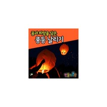 만들기자랑풍등/풍등만들기/소망등/연등/소원등/한지풍등/열기구, 풍등, 분홍
