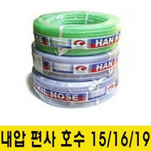 한길 내압 편사호스 고무호스PVC, 15mm