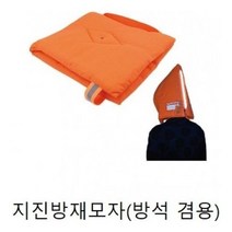 지진 방석겸용 방재모자 모자 37x32 76067EA