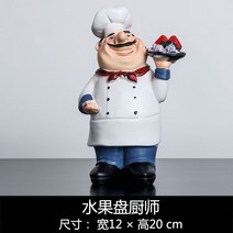 요리사 인형 인테리어 소품, b