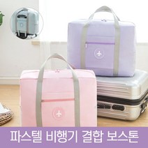 폴딩백 여행용폴딩백/캐리어결합/보스톤/여행가방