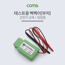 PGM3^몰Coms 삑삑이(부저) 테스트용 탐침형 KT-1000 연결상태테스터기 전화선 LAN삑삑이 케이블회선 테스터 삑삑이 통전 LAN*^*췤3pgm, a2^*옵션없슴