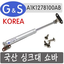 싱크대 가스쇼바 유압 상부장 고정지지대 고장 수리 교체 씽크대 찬장, 지엔에스 9