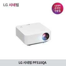LG시네빔 PF510QA 빔프로젝터 600안시, 단일속성