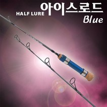 피싱79 하프루어 아이스로드 얼음낚시대 빙어낚시, 아이스로드 2TOP, 규격