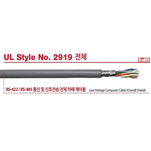 광일전선 UL2919 RS485 전체차폐 24AWG 1P 2P 500M 자동제어선 통신선, 1P-500M