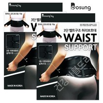 보성 국산 펀칭가공 의료용 3단 벨트구조 허리보호대 L 허리복대 우수한 통기성 PE지지대, 2개