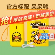 D110 라벨 프린터 가정용 스티커 라벨 부착기 가격 바코드 식품 유통 기한 휴대용 소형 열감 블루투스 휴대폰 투명 컬러 네임 스티커, AD.D11 멍텅구리 오리 싱글+라벨 2권