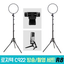 로지텍 C922 개인방송장비 세트 R8 온라인 수업 강의 유튜브 게임방송 아프리카 BJ GX6 알패드33