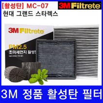 현대 그랜드스타렉스 에어컨필터 3M 활성탄 MC-07, 상세페이지 참조
