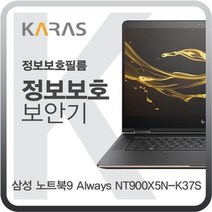 삼성 노트북9 Always NT900X5N-K37S용 블랙에디션 정보보안필름, 1