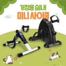 미니사이클/미니바이크/사이클/실내자전가/좌식자전거/하체운동/가정용헬스/헬스/휘트니스 실내 미니사이클, 일체형, 심플형(접이식)