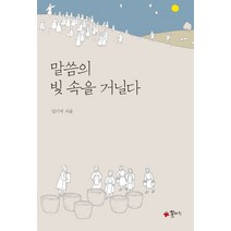 말씀의 빛 속을 거닐다, 꽃자리