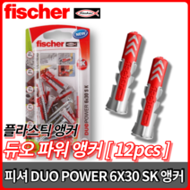 피셔 듀오파워 DUO POWER 6X30 S K 칼블럭 플라스틱앵카 콘크리트 12pcs, 듀오 파워 플라스틱 앵커 [1통12개입]