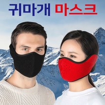 귀마개 마스크 (6종류선택) 방한 마스크 오토바이 방한마스크 얼굴 안면마스크 얼굴 가리개 라이딩 마스크 자전거 마스크 김서림방지 마스크 스키 마스크 운동 등산마스크, 와인