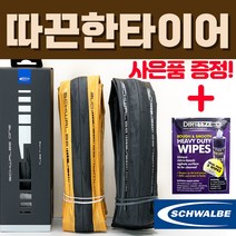 슈발베 원 최신형 튜브타입 700c 클린처 로드 자전거 타이어, 신형 원 튜브타입, 700x25C (25-622) 블랙