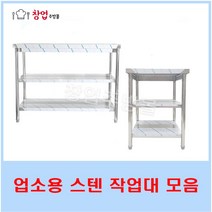 [창업주방몰] 업소용2단작업대 스텐작업대 식당조리대 냉장고선반 하부선반 하부장 600 900 1200 1500 1800, 2단900X600X800