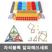 MTB MTB 자석블록 블럭 수학 과학 교구 알파매쓰 세트, _6042_엠티비 알파 세트