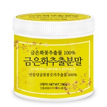 푸른들판 금은화 추출 분말 가루 100% 인동 덩굴 꽃봉오리 인동초 추출물 꽃 차, 1통, 190g
