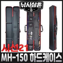 시선21 MH-150 하드케이스 바다가방 루어가방 낚시삼촌