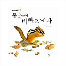 동물들이 바빠요 바빠