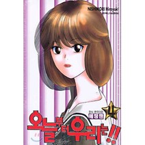 오늘부터 우리는!! 4, 학산문화사