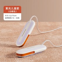 미니 장화소독기 유아용 어른용 사이즈 신발건조기 UV 살균 빠른 탈취 발냄새 제거 운동화건조기, 화이트 오렌지 - 어린이용