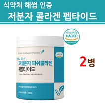 식약청인증 저분자 어린 콜라겐 펩타이드 관절 연골 피쉬 3세대 수용성 가루 분말 마린 생선 껍질 초저분자 절대 100% 식약처 해썹 인정 제품 효능 추천 여성 남성 이너뷰티, 2세트