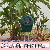 화분 토양측정 눈금 식물습도계 화분수분측정기 화분습도계 식물습도계 토양수분측정기 수분측정기