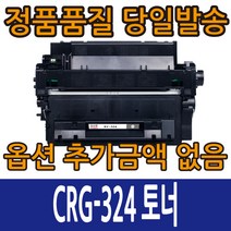캐논호환토너 CRG-324 LBP-1330K LBP-1330KW LBP-1333K LBP-1380K LBP-1380KW, CRG-324 검정, 1개