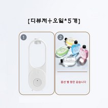 TAE WOL 자동 디퓨저 실내용 아로마 방향제 자동 분사기 충전식 룸스프레이 오일 5개 기계포함, 샹글리라 오일*5