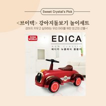 에디카 뉴클래식 붕붕카