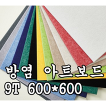 방염 아트보드 9T 600*600 방음재 흡음재 방음, 스카이블루, 1개